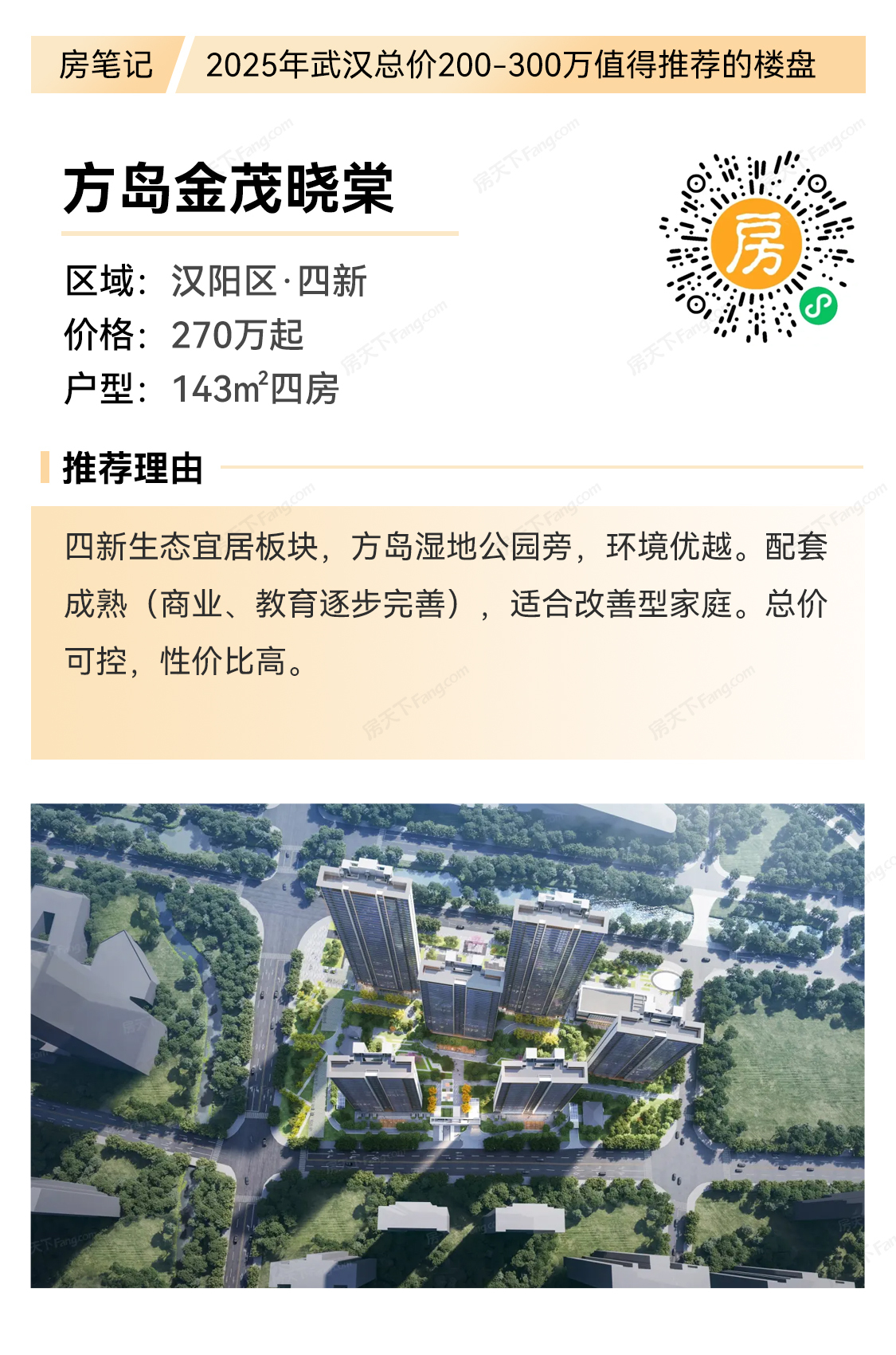 楼盘笔记|2025武汉总价200万-300万好房推荐