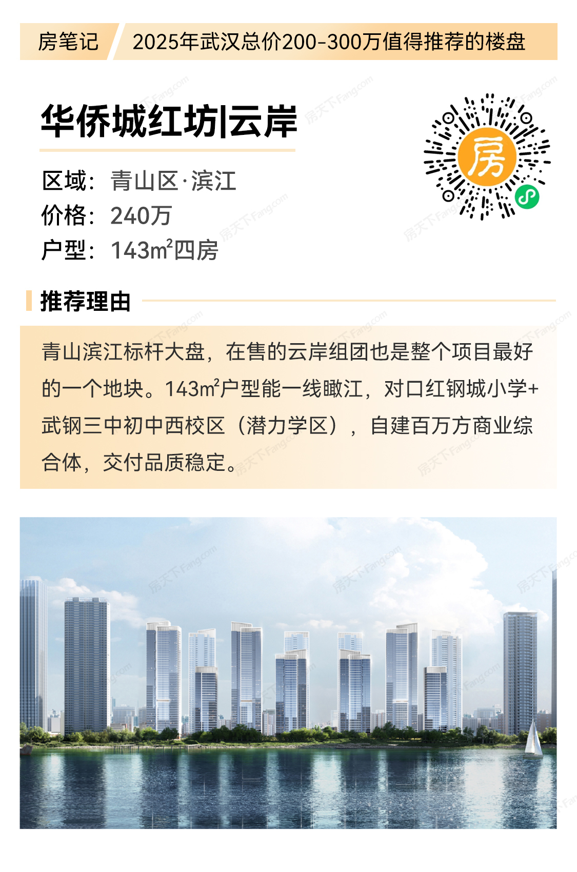 楼盘笔记|2025武汉总价200万-300万好房推荐
