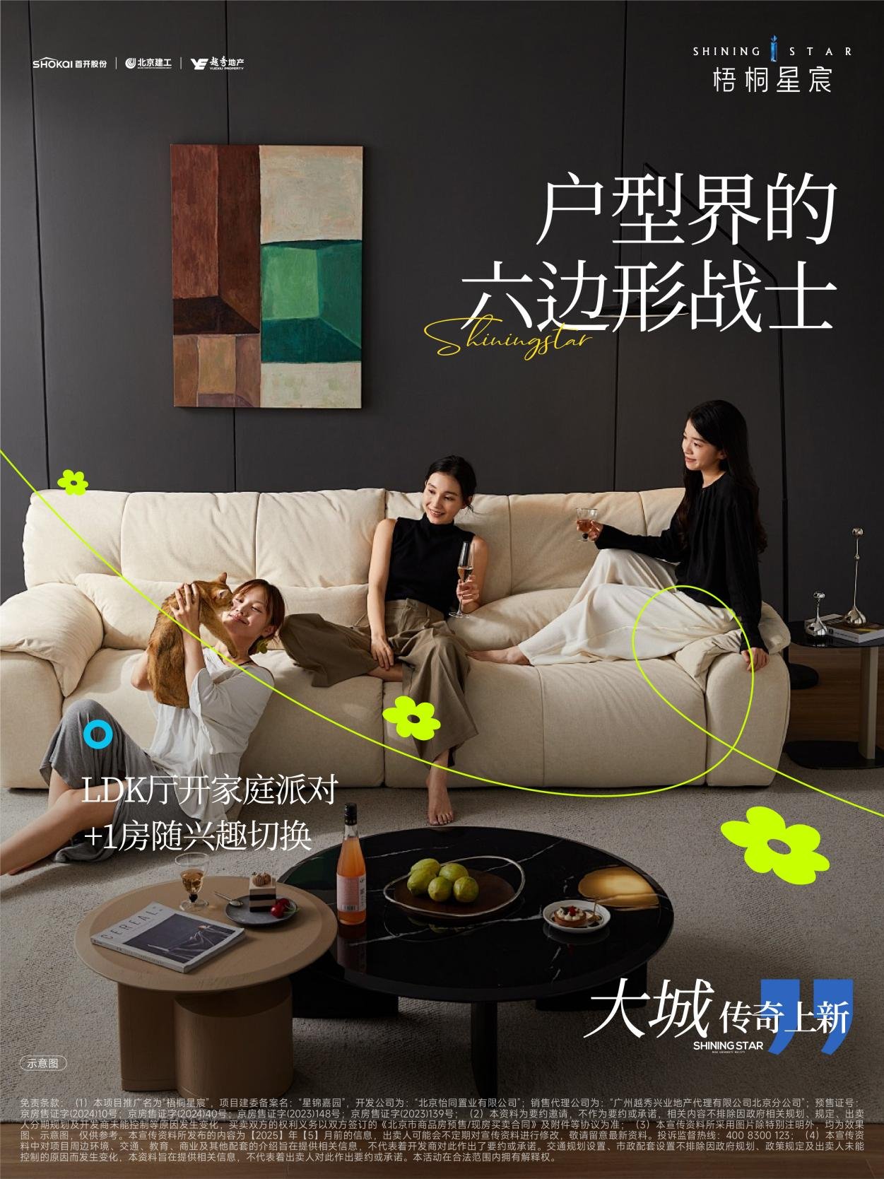 梧桐星宸丨用一座大城临铁四居，犒赏向上的人生