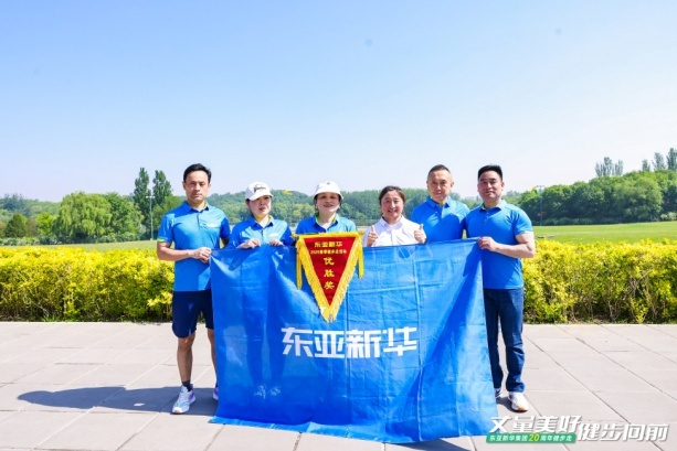 丈量美好·健步向前｜东亚新华集团20周年健步走圆满落幕