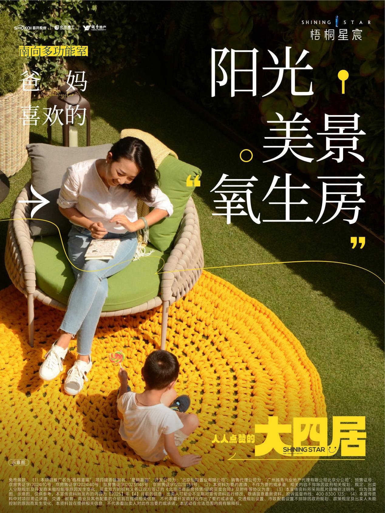 梧桐星宸丨用一座大城临铁四居，犒赏向上的人生