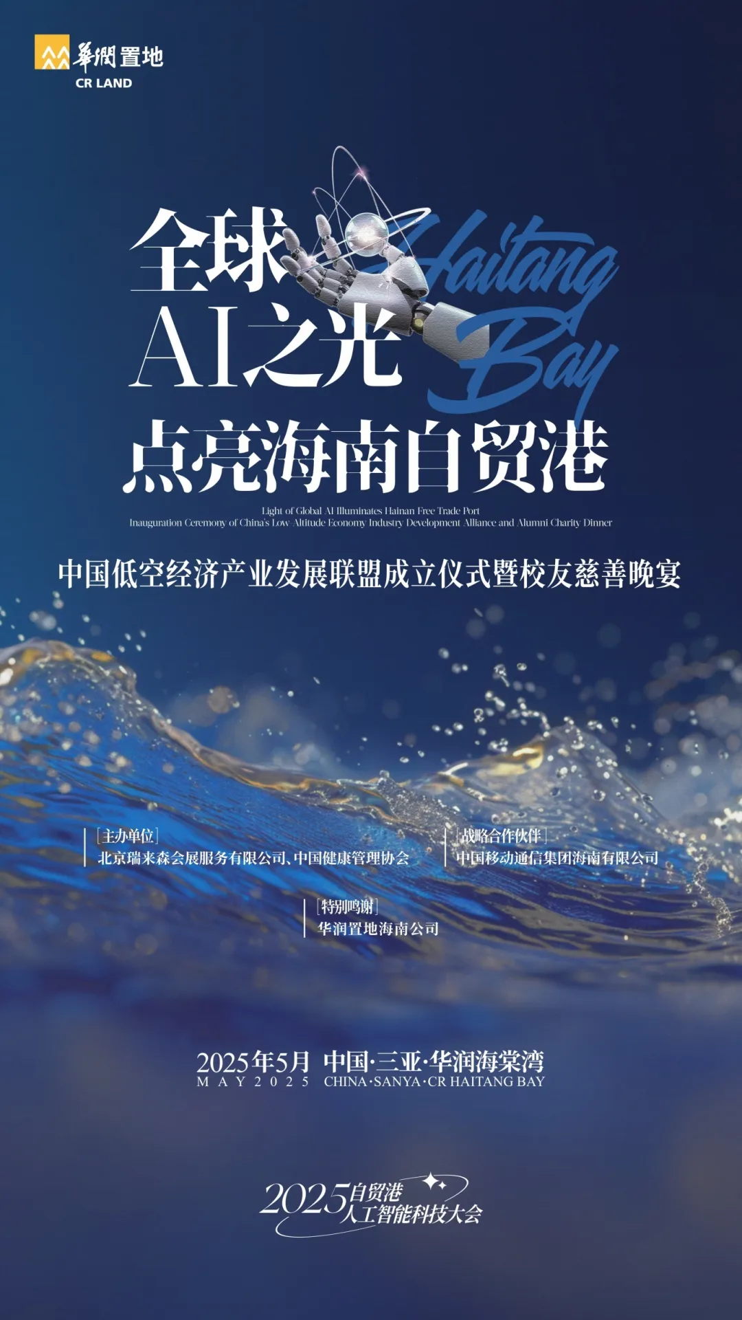 华润海棠湾丨「Ai+低空经济」双翼驱动，自贸港未来已来！