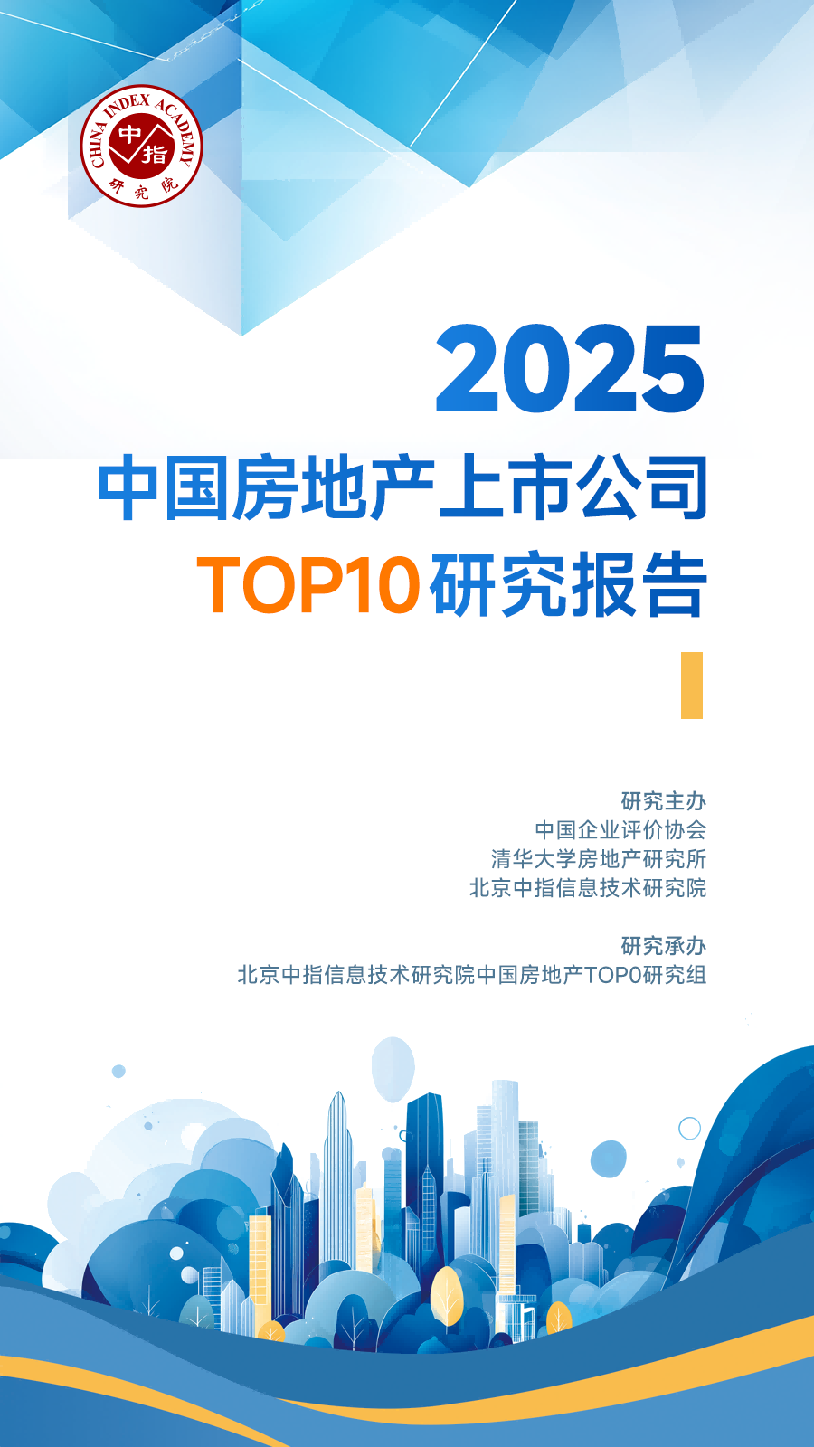 黄瑜：持续巩固房地产市场稳定态势，加快构建房地产发展新模式