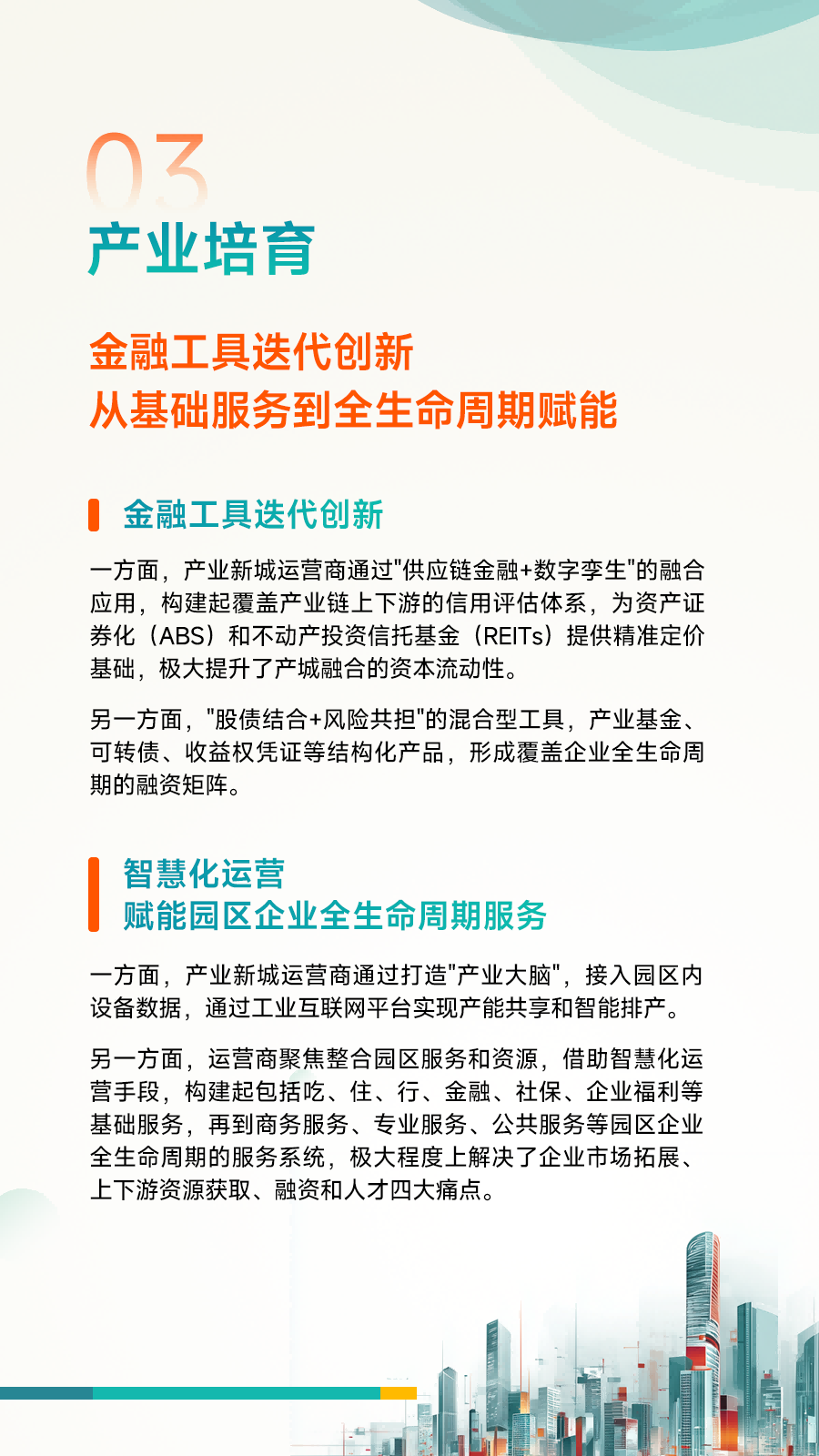 黄瑜：持续巩固房地产市场稳定态势，加快构建房地产发展新模式