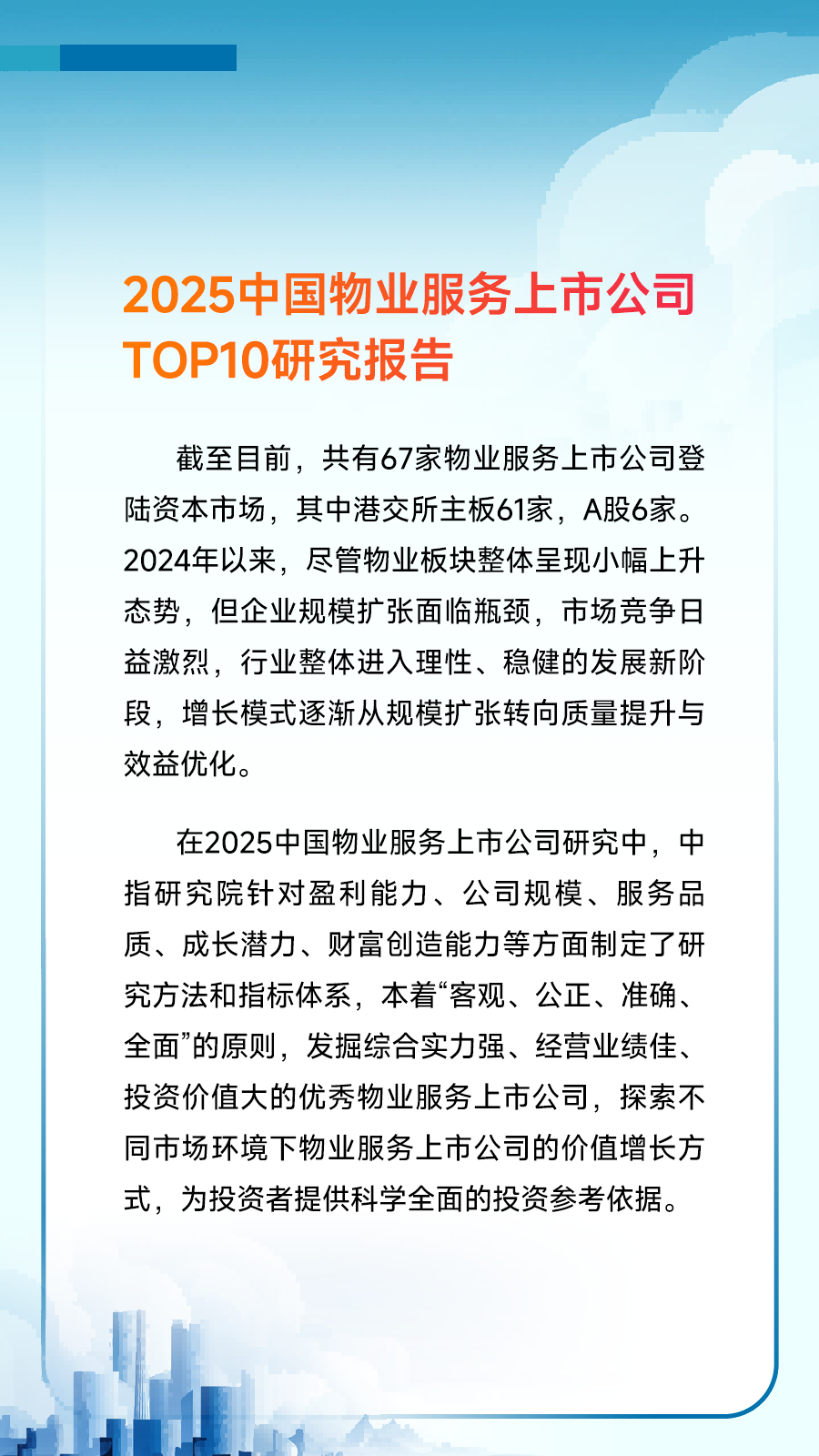 黄瑜：持续巩固房地产市场稳定态势，加快构建房地产发展新模式