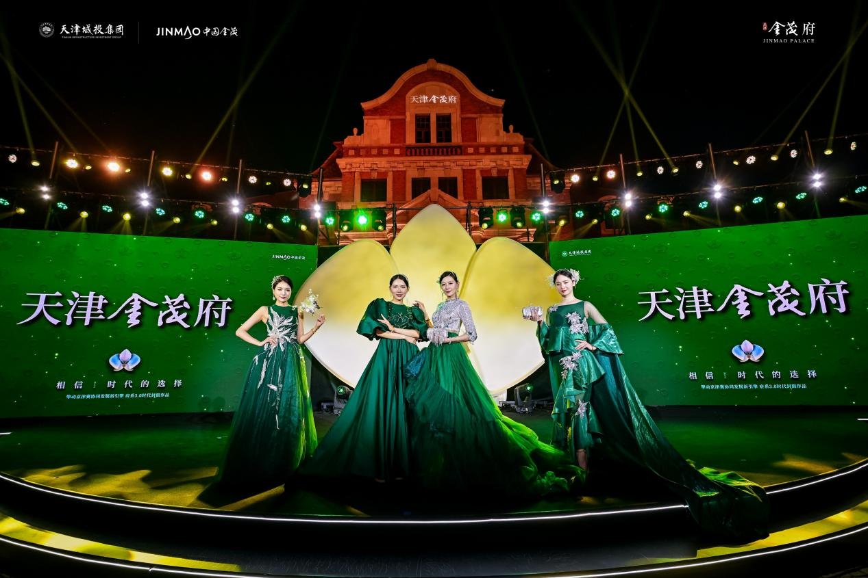 双核驱动 擎动时代 | 天津金茂府启幕盛典擘画京津冀协同发展新序章