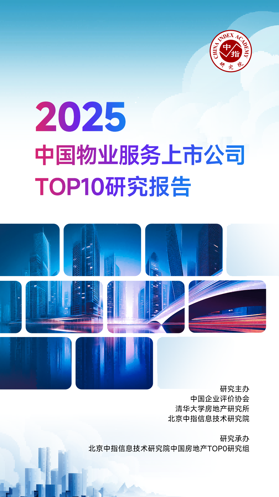 黄瑜：持续巩固房地产市场稳定态势，加快构建房地产发展新模式