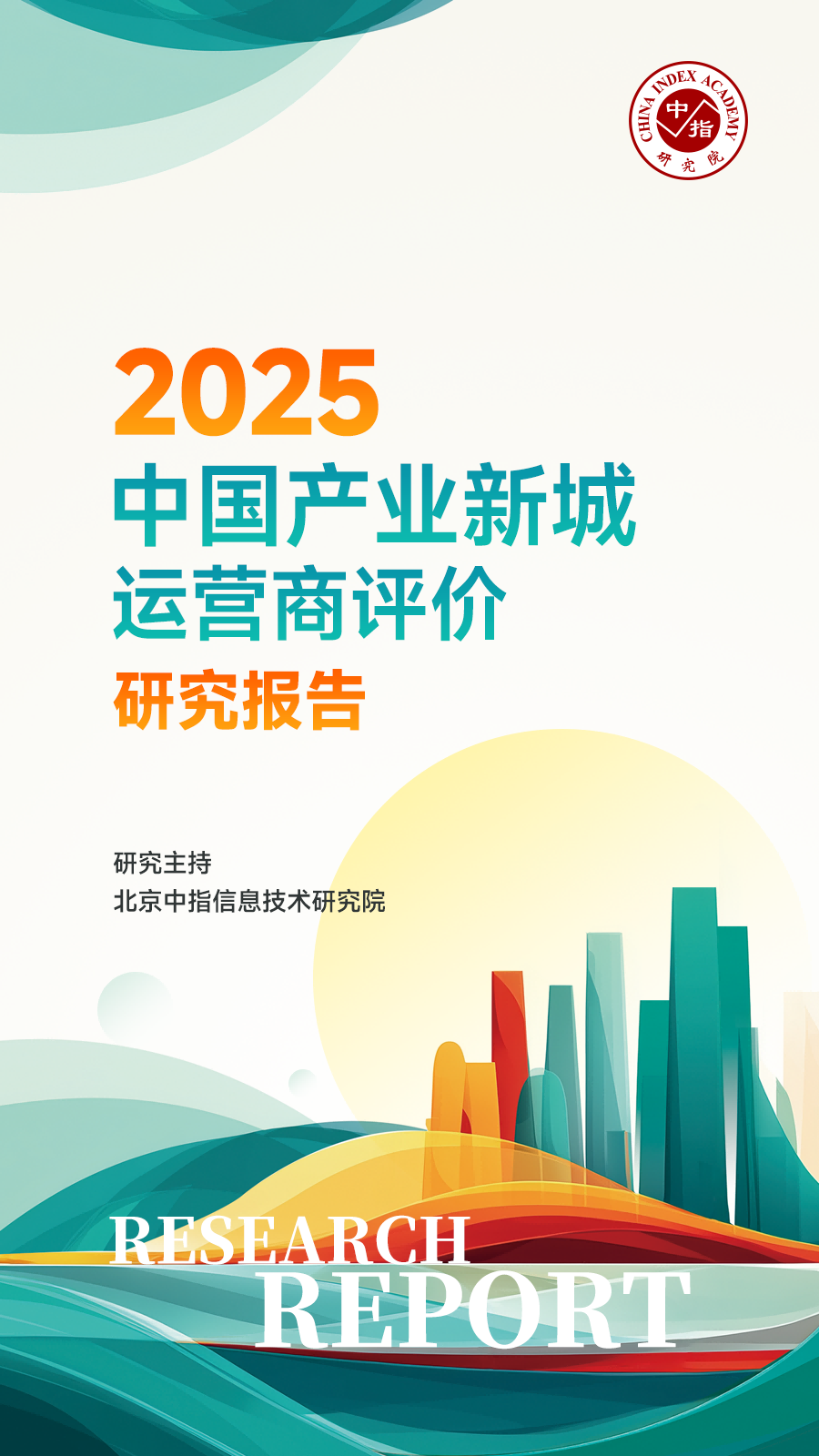 黄瑜：持续巩固房地产市场稳定态势，加快构建房地产发展新模式
