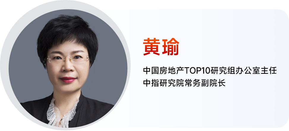 黄瑜：持续巩固房地产市场稳定态势，加快构建房地产发展新模式