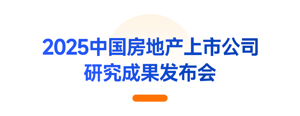 上市房企突围重塑，加快构建房地产发展新模式