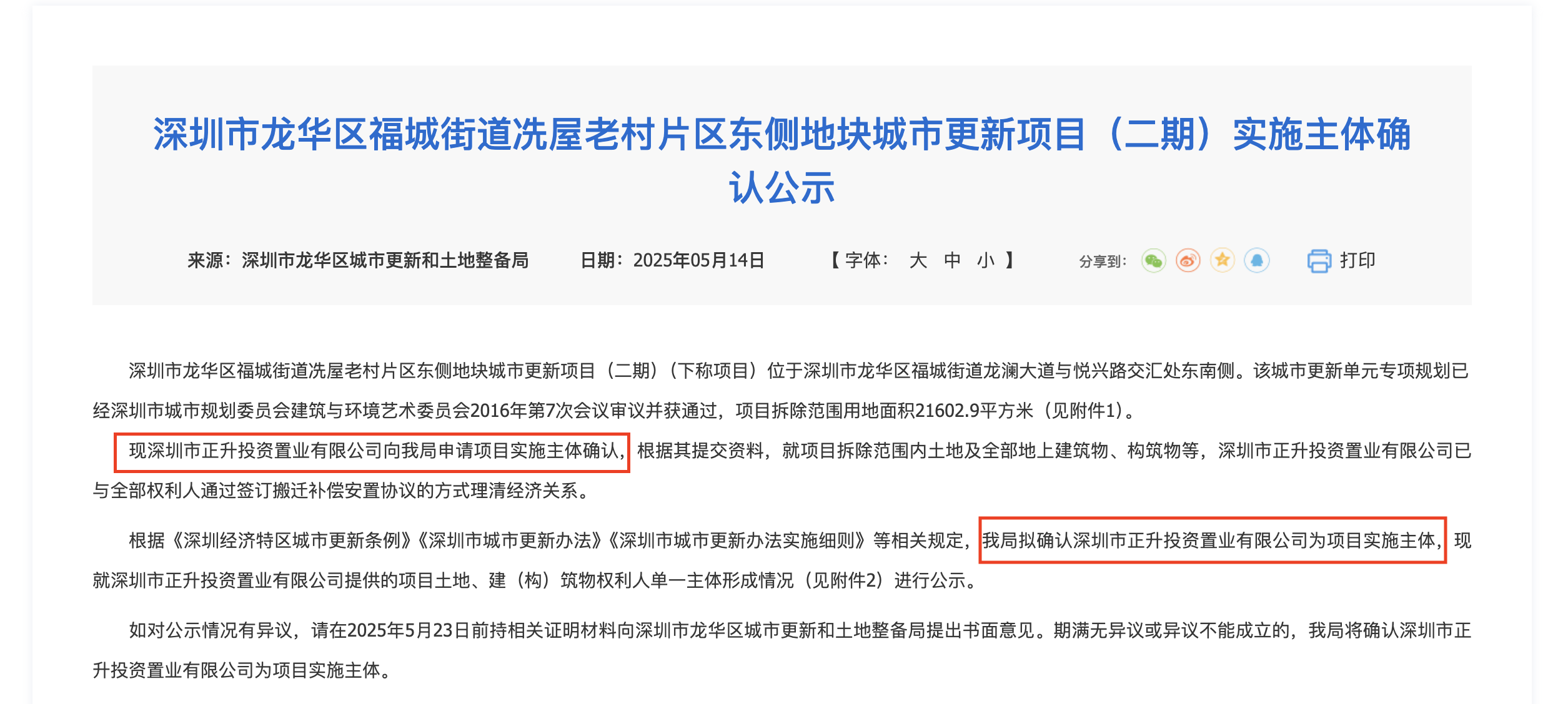 快讯｜联泰操刀龙华大型旧改项目！住宅建面21万平
