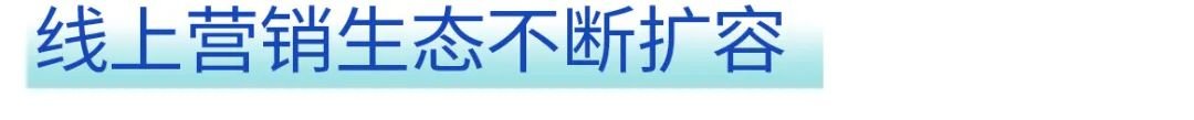 从模式创新到生态共建，保利和润打造数字营销行业领跑者