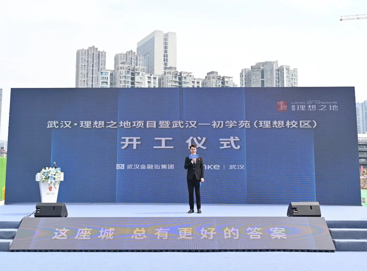 以理想之名 共筑城市未来丨武汉·理想之地暨武汉一初学苑（理想校区）盛大开工