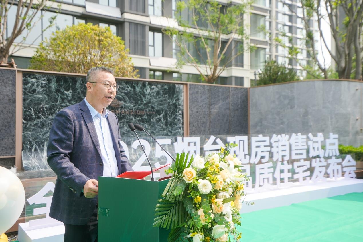 “政策支撑 试点先行”|2025烟台现房销售试点活动暨全生命周期高品质住宅发布会圆满落幕
