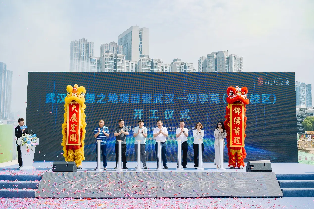 以理想之名 共筑城市未来丨武汉·理想之地暨武汉一初学苑（理想校区）盛大开工