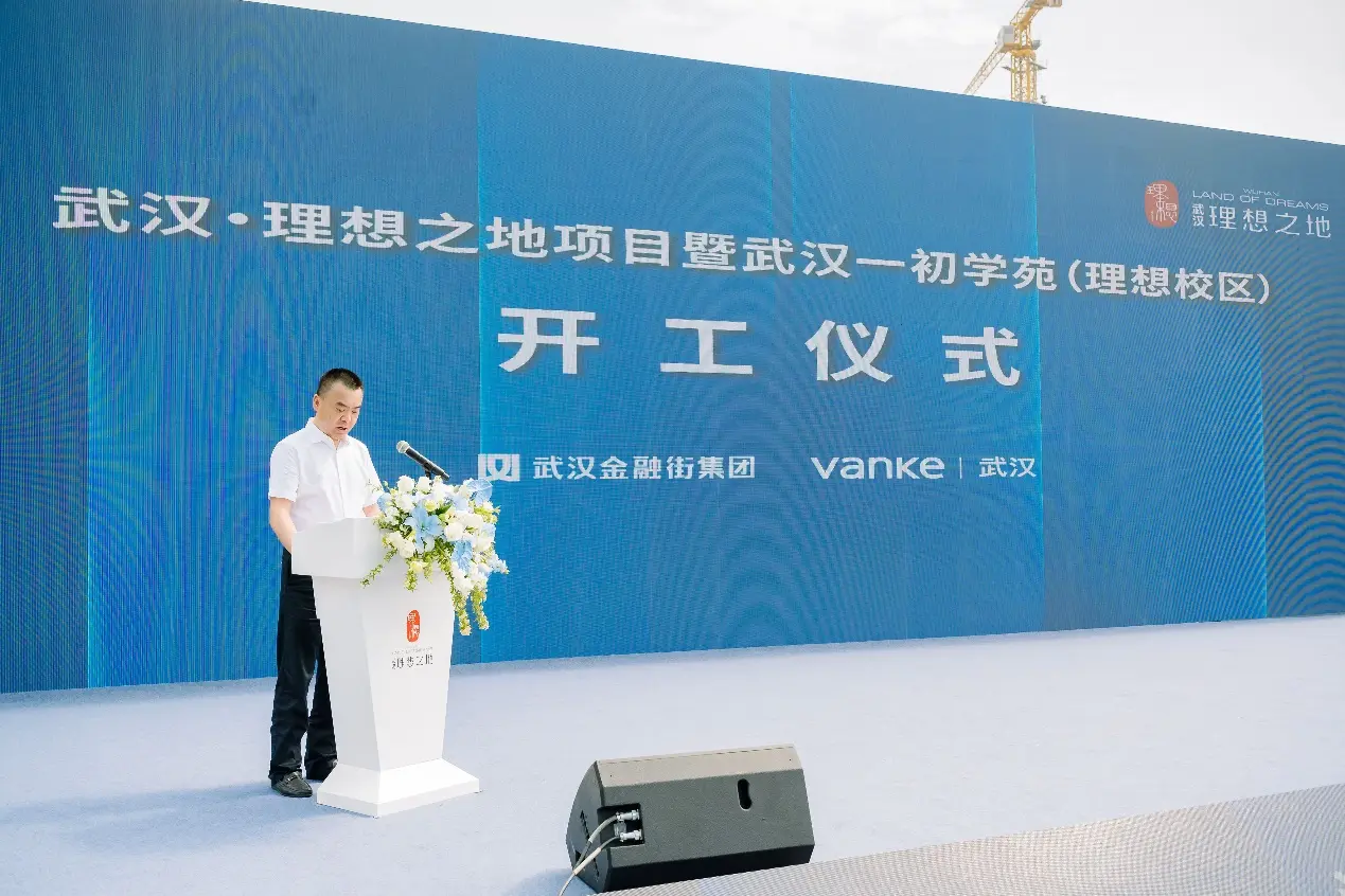 以理想之名 共筑城市未来丨武汉·理想之地暨武汉一初学苑（理想校区）盛大开工