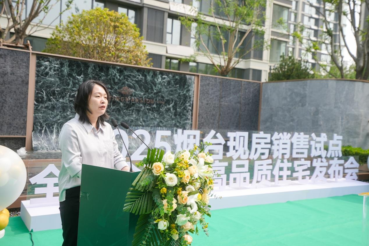 “政策支撑 试点先行”|2025烟台现房销售试点活动暨全生命周期高品质住宅发布会圆满落幕
