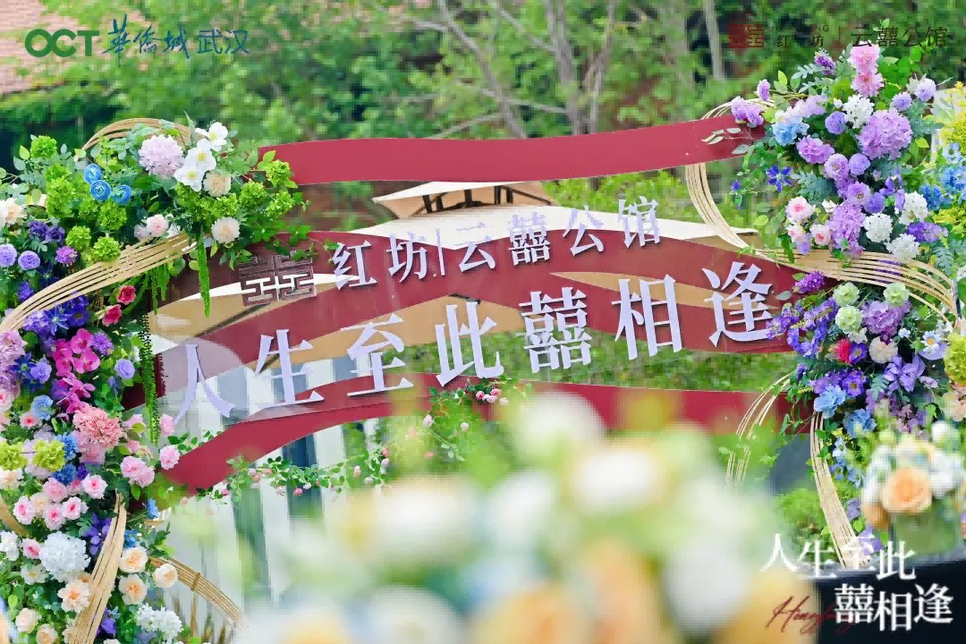 摩登洋房 至此四代丨媒体大咖齐聚，云囍公馆样板间繁花盛开