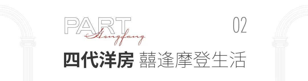 摩登洋房 至此四代丨媒体大咖齐聚，云囍公馆样板间繁花盛开