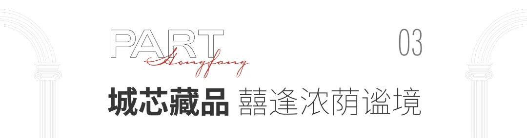 摩登洋房 至此四代丨媒体大咖齐聚，云囍公馆样板间繁花盛开