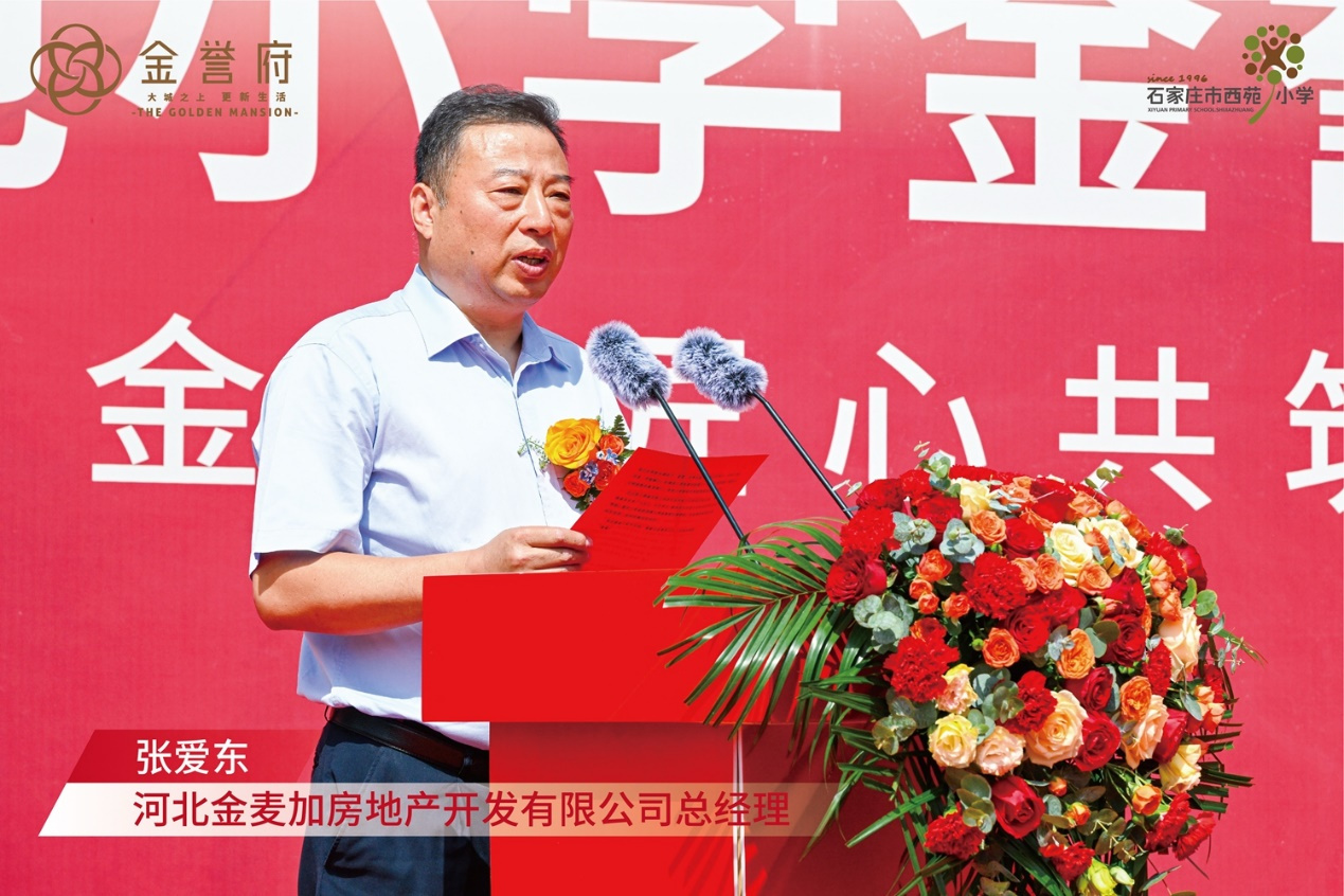 金誉府｜西苑小学金誉校区封顶仪式圆满举行