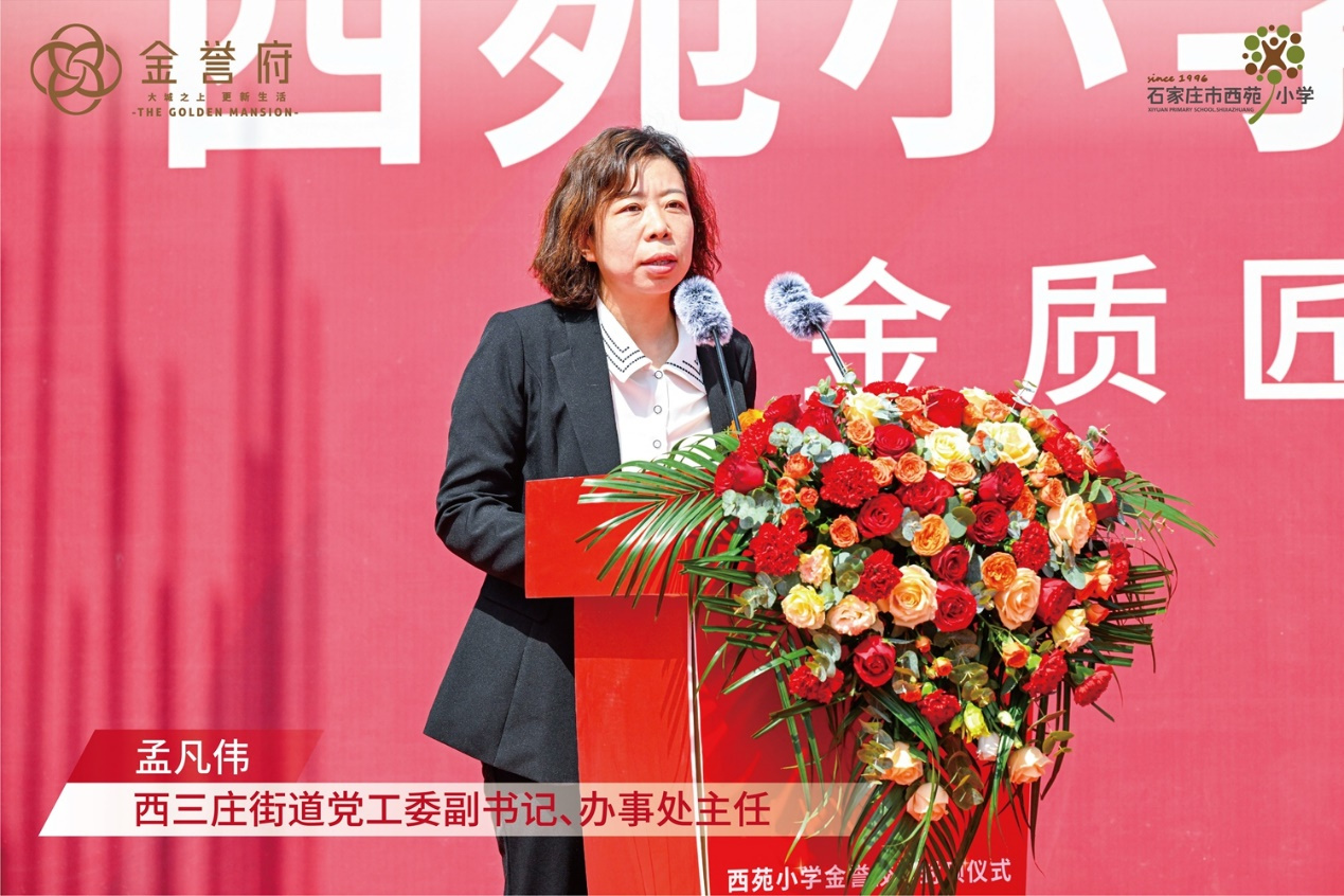 金誉府｜西苑小学金誉校区封顶仪式圆满举行