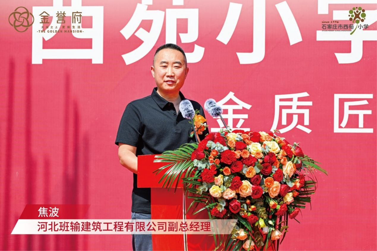 金誉府｜西苑小学金誉校区封顶仪式圆满举行