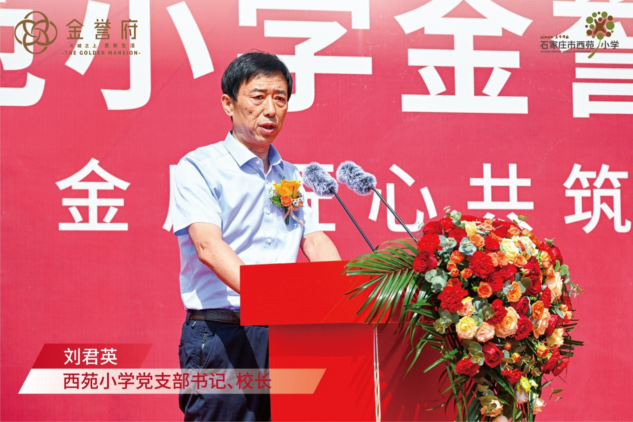 金誉府｜西苑小学金誉校区封顶仪式圆满举行
