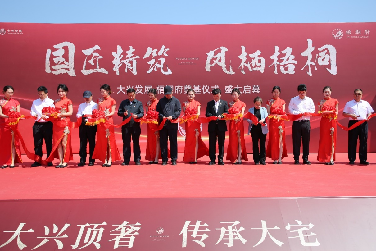 凤鸣九霄开新篇，府立城央耀未来——大兴发展·梧桐府荣耀奠基，序启人居璀璨征程