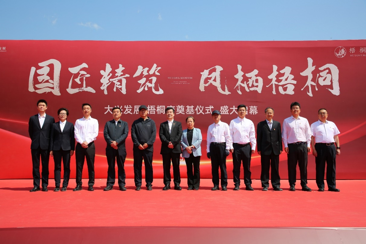 凤鸣九霄开新篇，府立城央耀未来——大兴发展·梧桐府荣耀奠基，序启人居璀璨征程