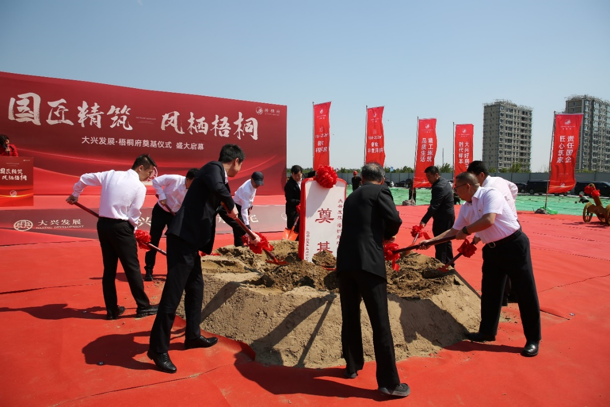 凤鸣九霄开新篇，府立城央耀未来——大兴发展·梧桐府荣耀奠基，序启人居璀璨征程