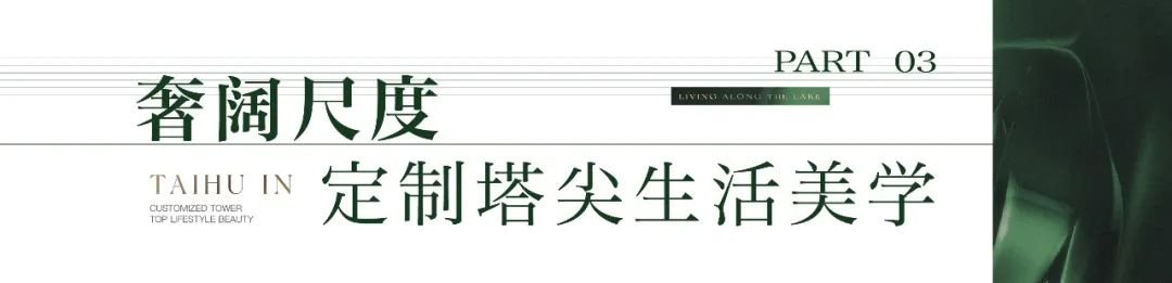 一线湖居 映鉴高者的品味 | 近湖源筑 198㎡湖景大宅即将惊世绽放