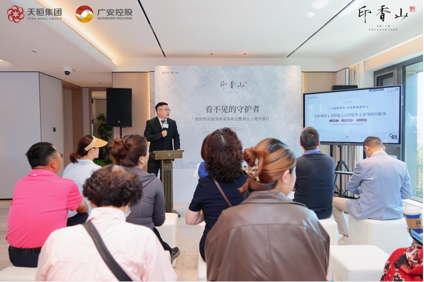 印香山｜“玖恒”物业服务体系发布会，圆满落幕