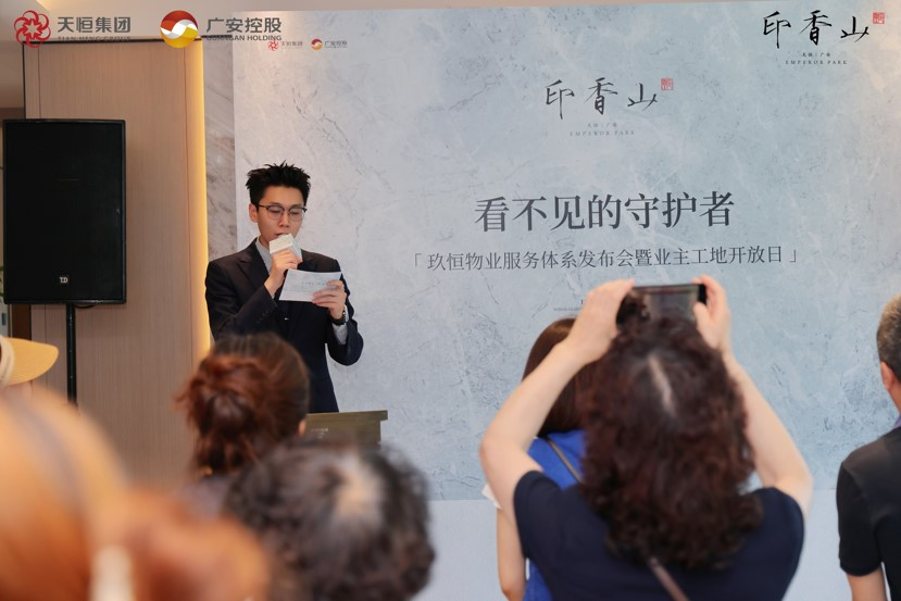 印香山｜“玖恒”物业服务体系发布会，圆满落幕