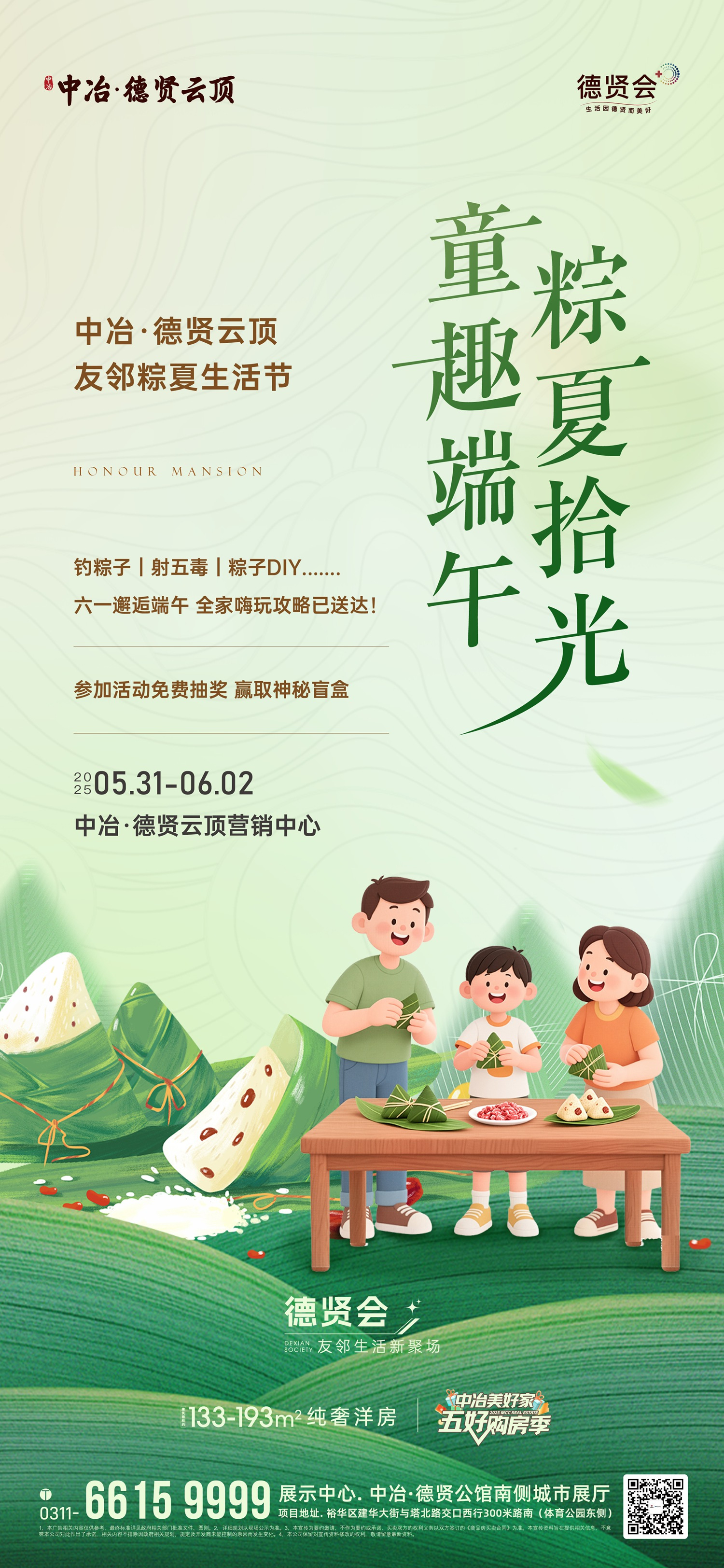 中冶·德贤云顶【德贤会】友邻粽夏生活节即将盛启