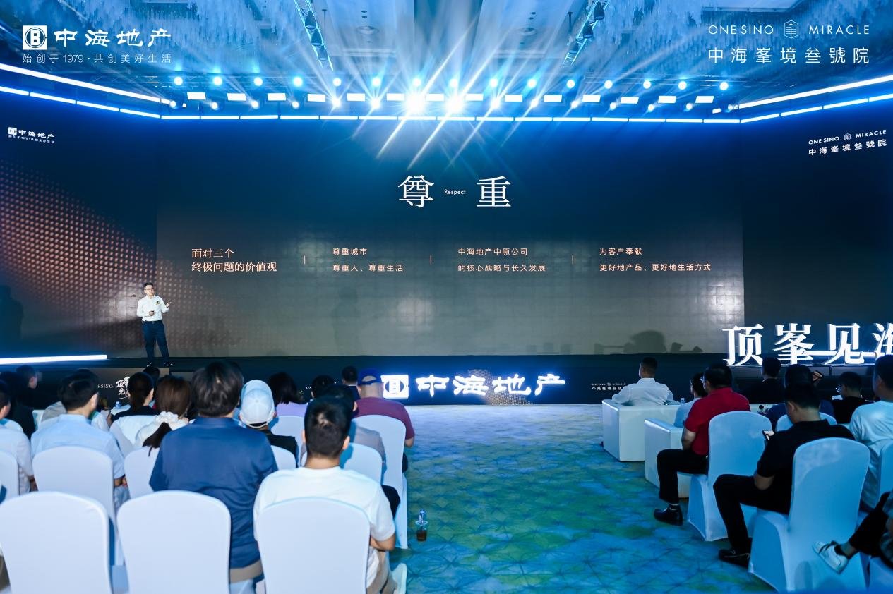 领潮中原，顶峯见海 | 中海峯境叁號院产品发布会圆满举办
