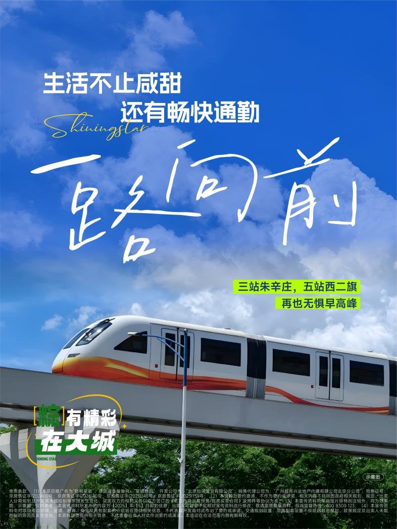 梧桐星宸丨海淀北未来方程式 解构大城四居的永续生长力