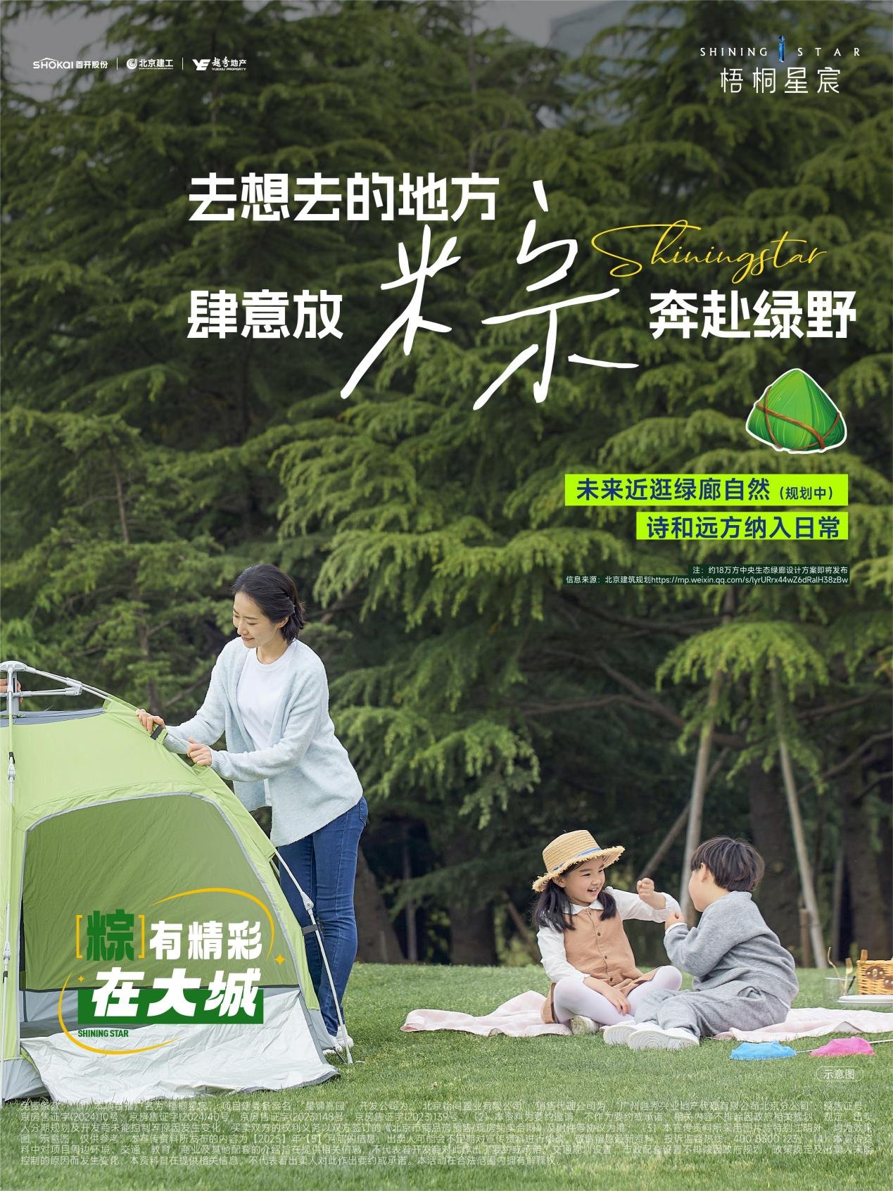 梧桐星宸丨海淀北未来方程式 解构大城四居的永续生长力