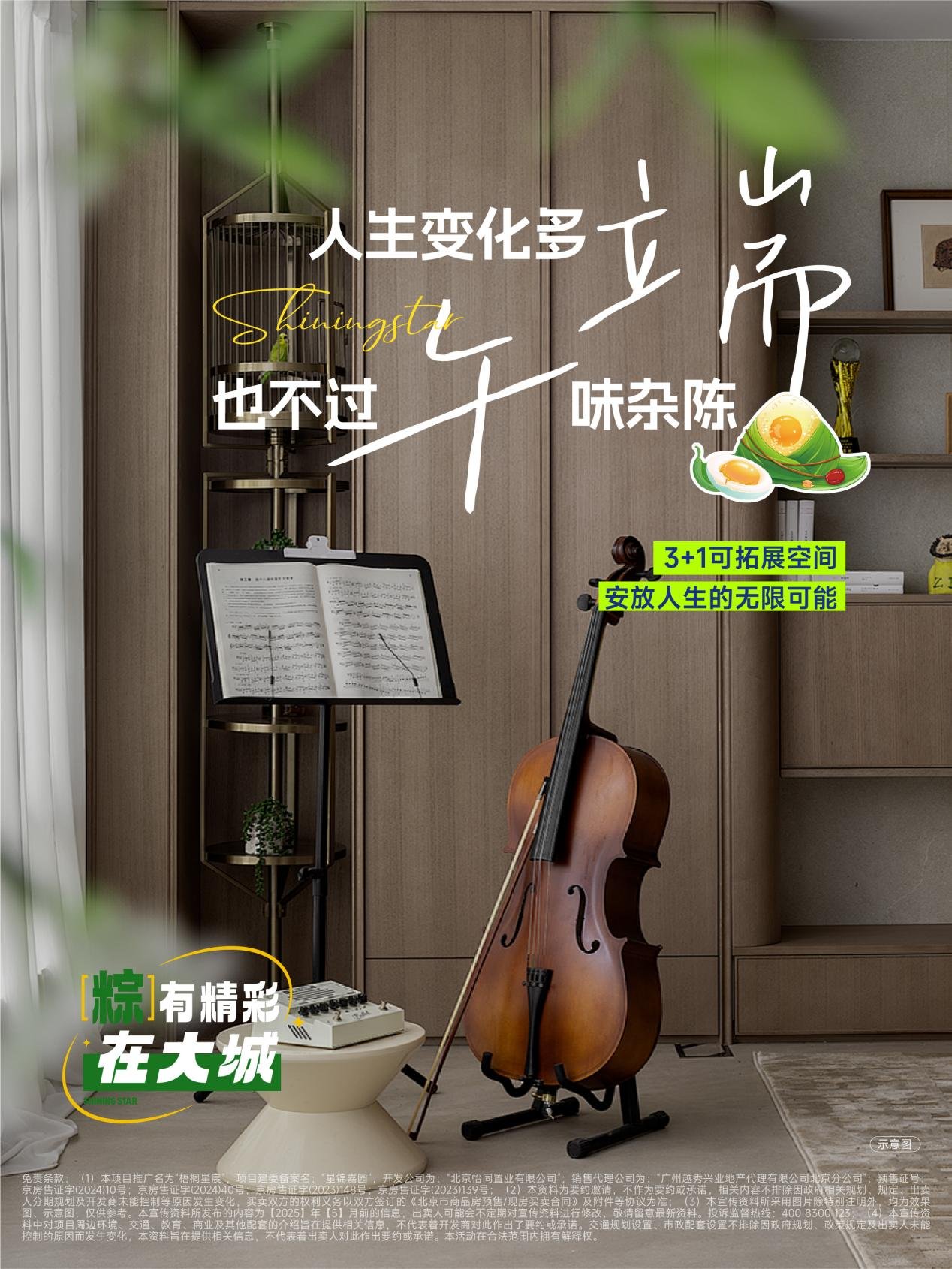 梧桐星宸丨海淀北未来方程式 解构大城四居的永续生长力