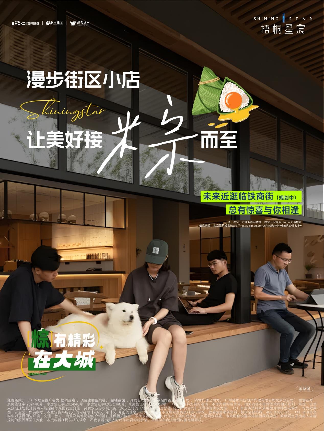 梧桐星宸丨海淀北未来方程式 解构大城四居的永续生长力