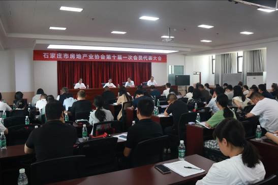 石家庄市房地产业协会第十届一次会员代表大会圆满举行