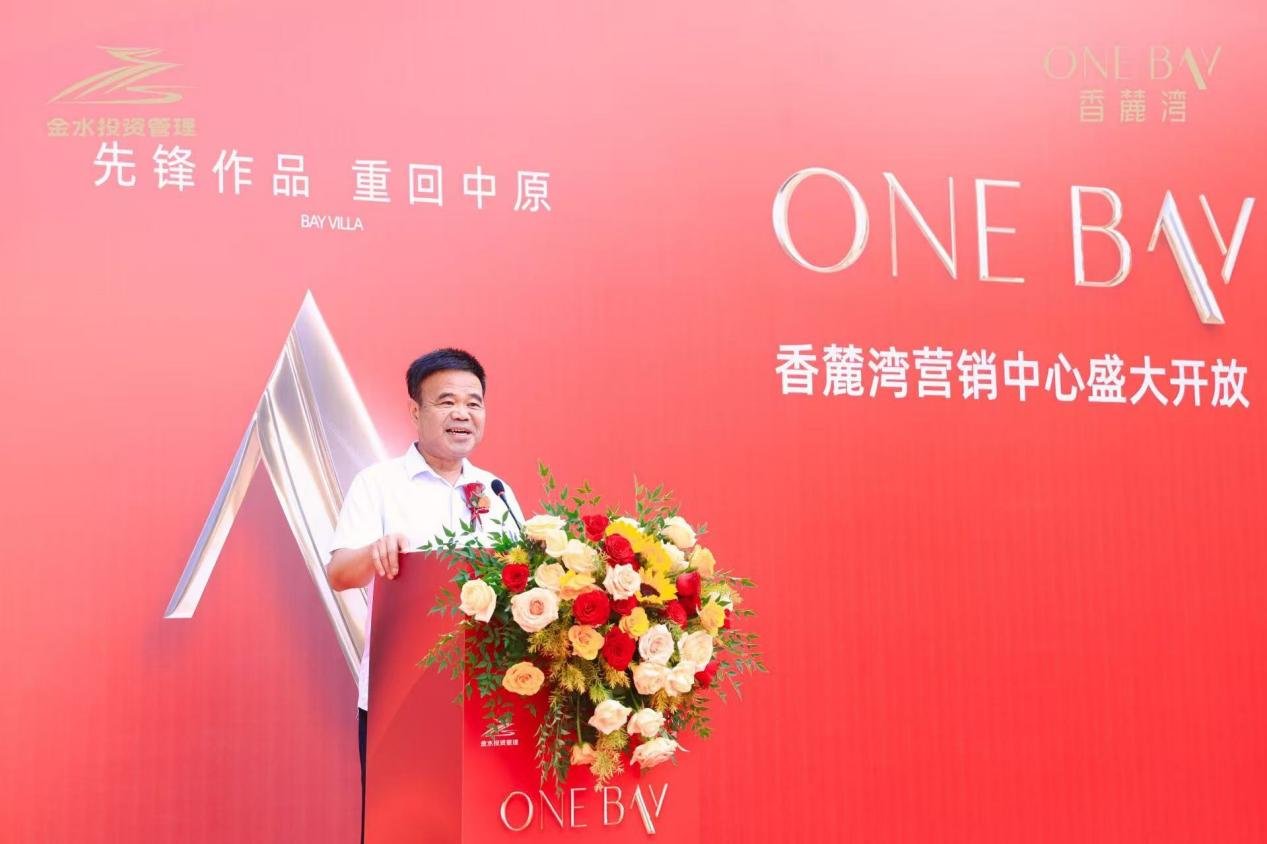 先锋作品 重回中原|ONE BAY香麓湾营销中心开放接待，重现中原新锐豪宅风范！