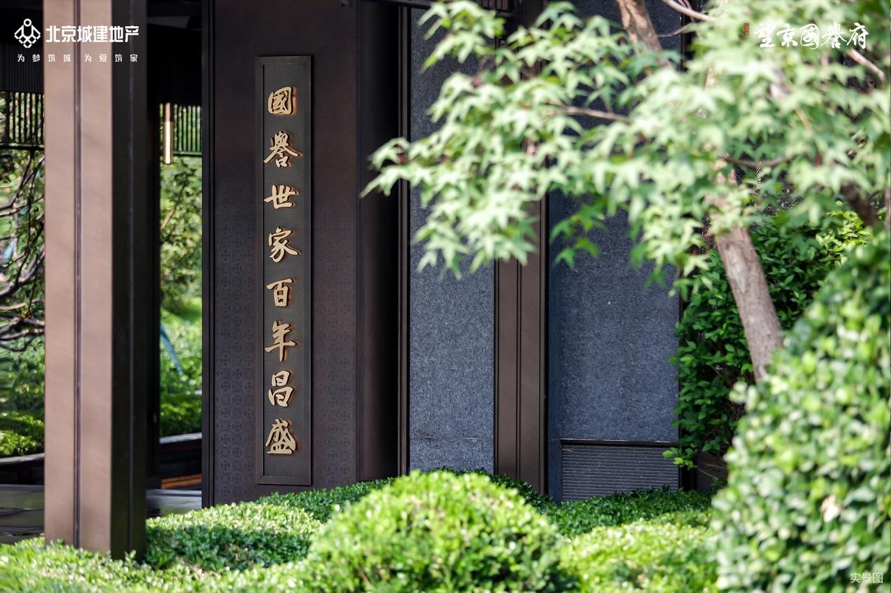 内外双园，望京国誉府赋能城市精英健康生活新范式