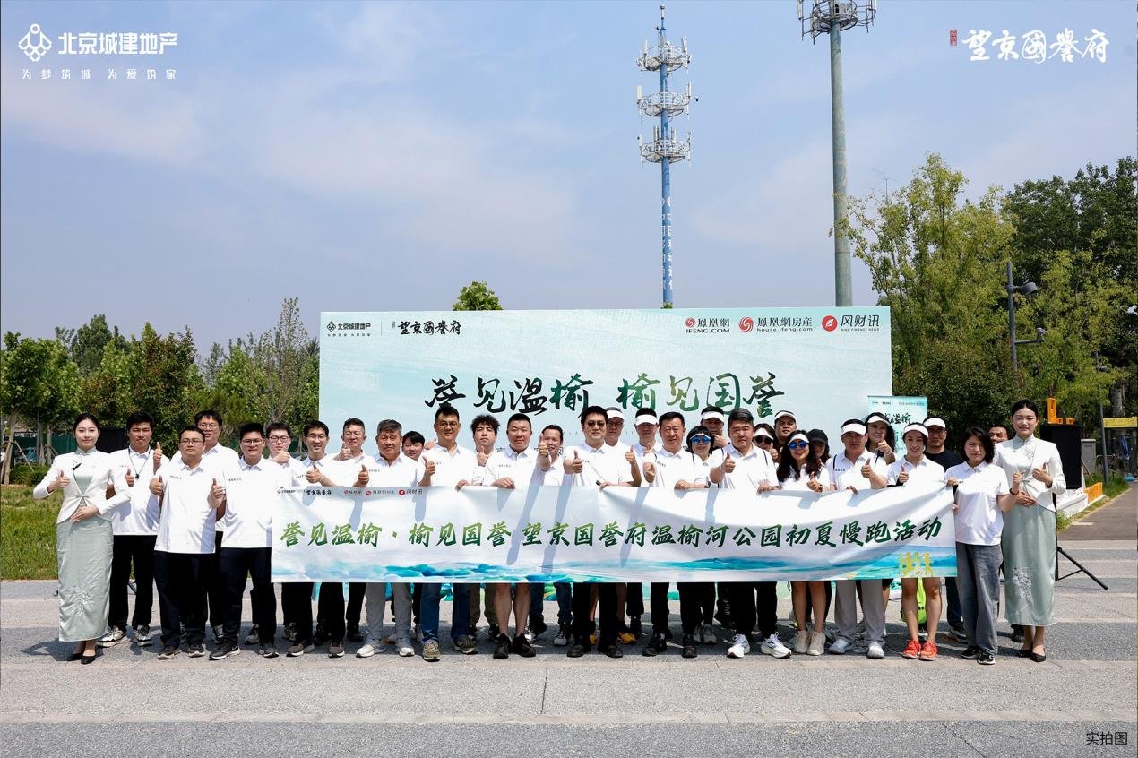 内外双园，望京国誉府赋能城市精英健康生活新范式
