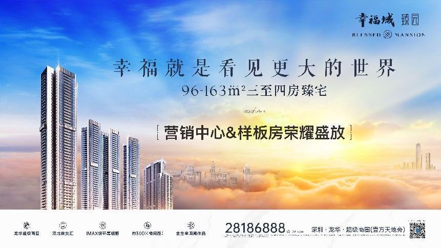 幸福城丨臻园营销中心暨样板房荣耀开放，热势如潮