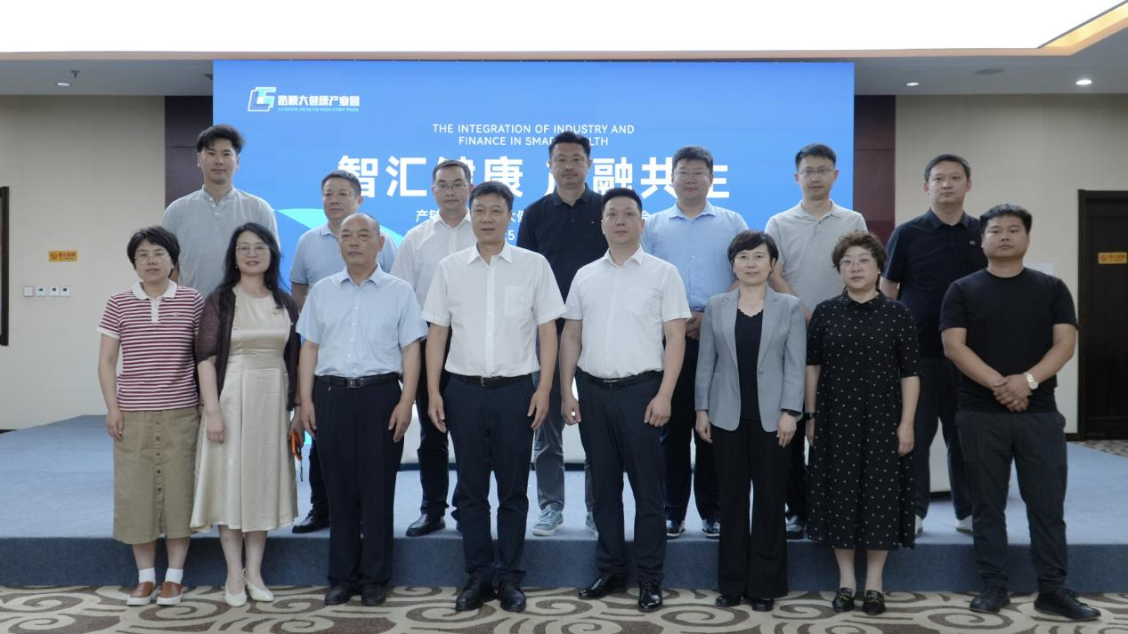 智汇健康 产融共生——路顺大健康产业园媒体发布会盛大启幕