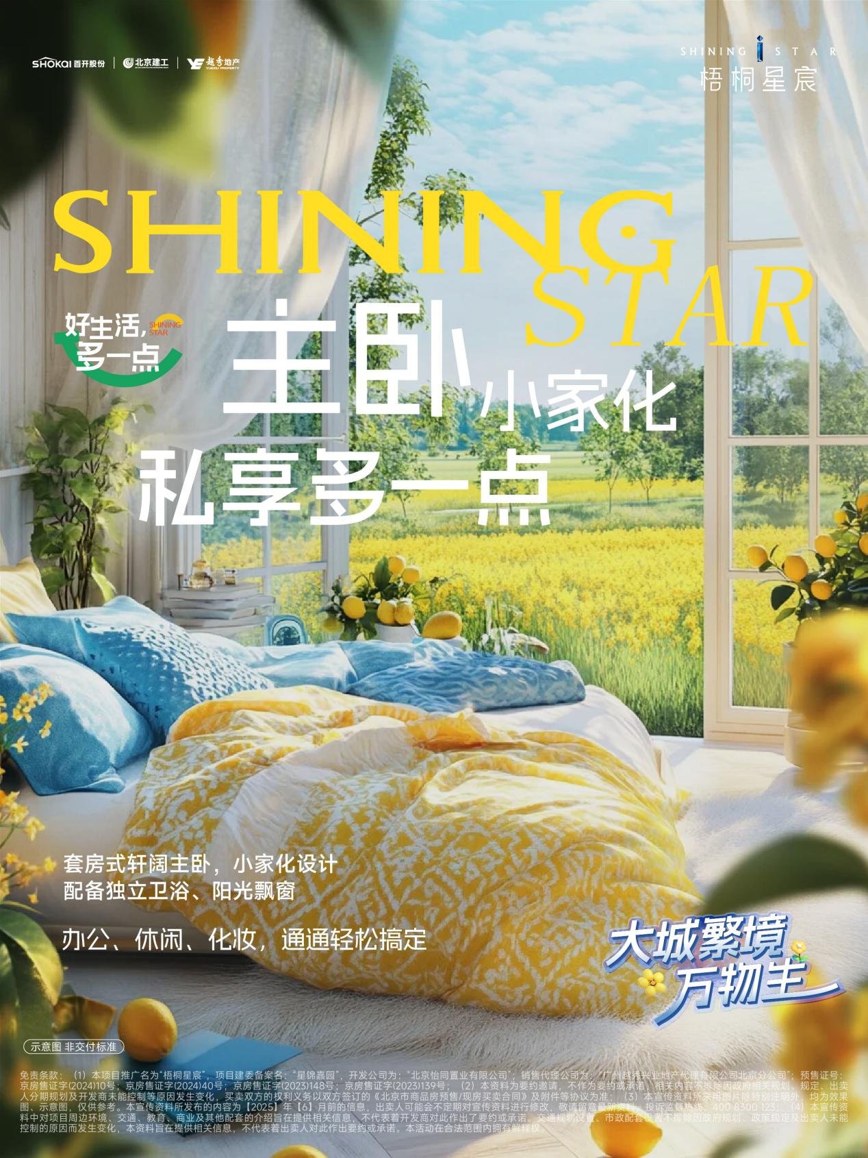 人生大考试卷：用梧桐星宸的“满分答卷”，安放三代理想
