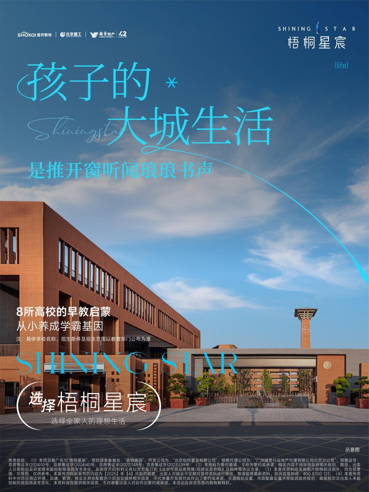 人生大考试卷：用梧桐星宸的“满分答卷”，安放三代理想