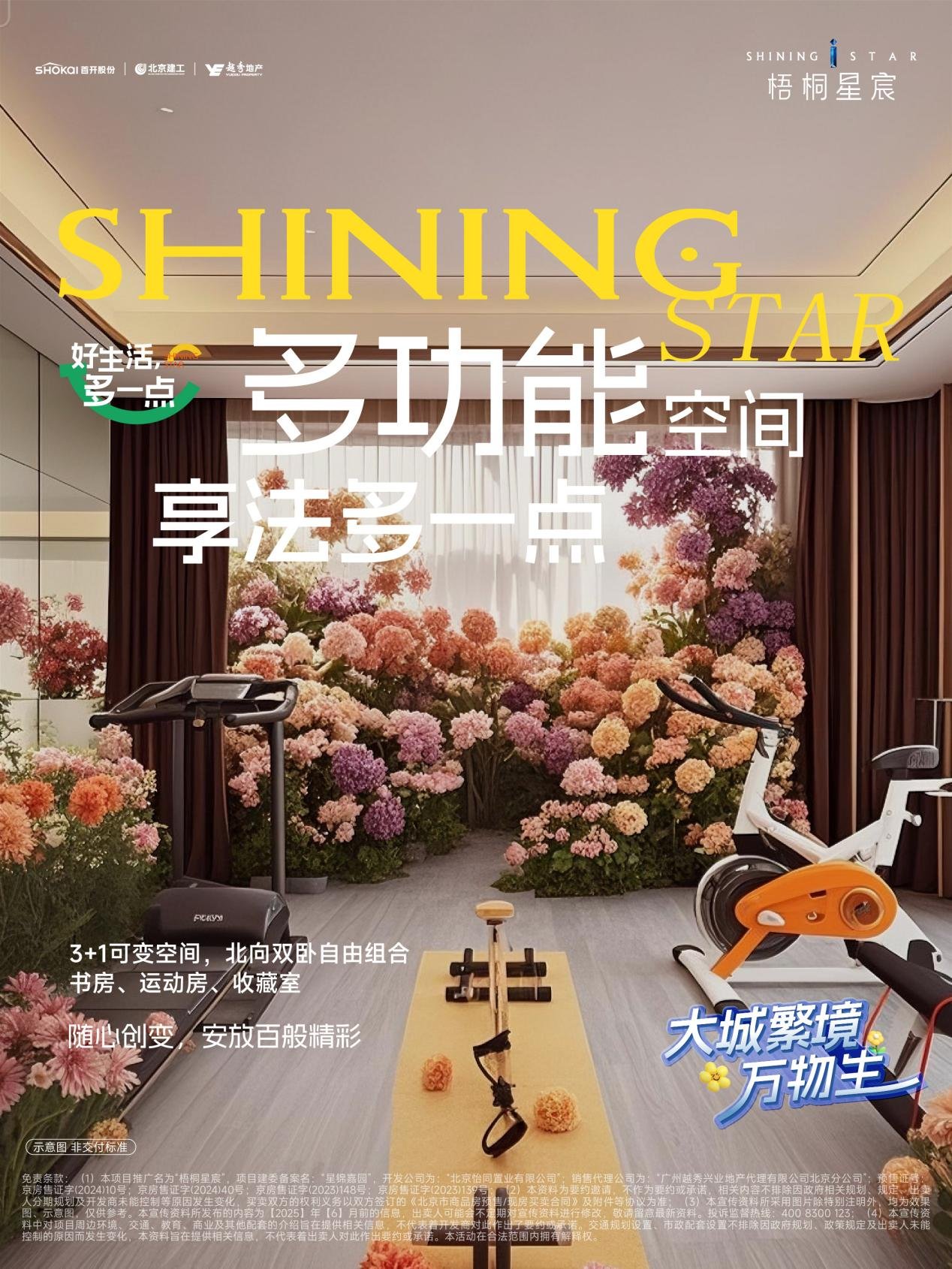 人生大考试卷：用梧桐星宸的“满分答卷”，安放三代理想