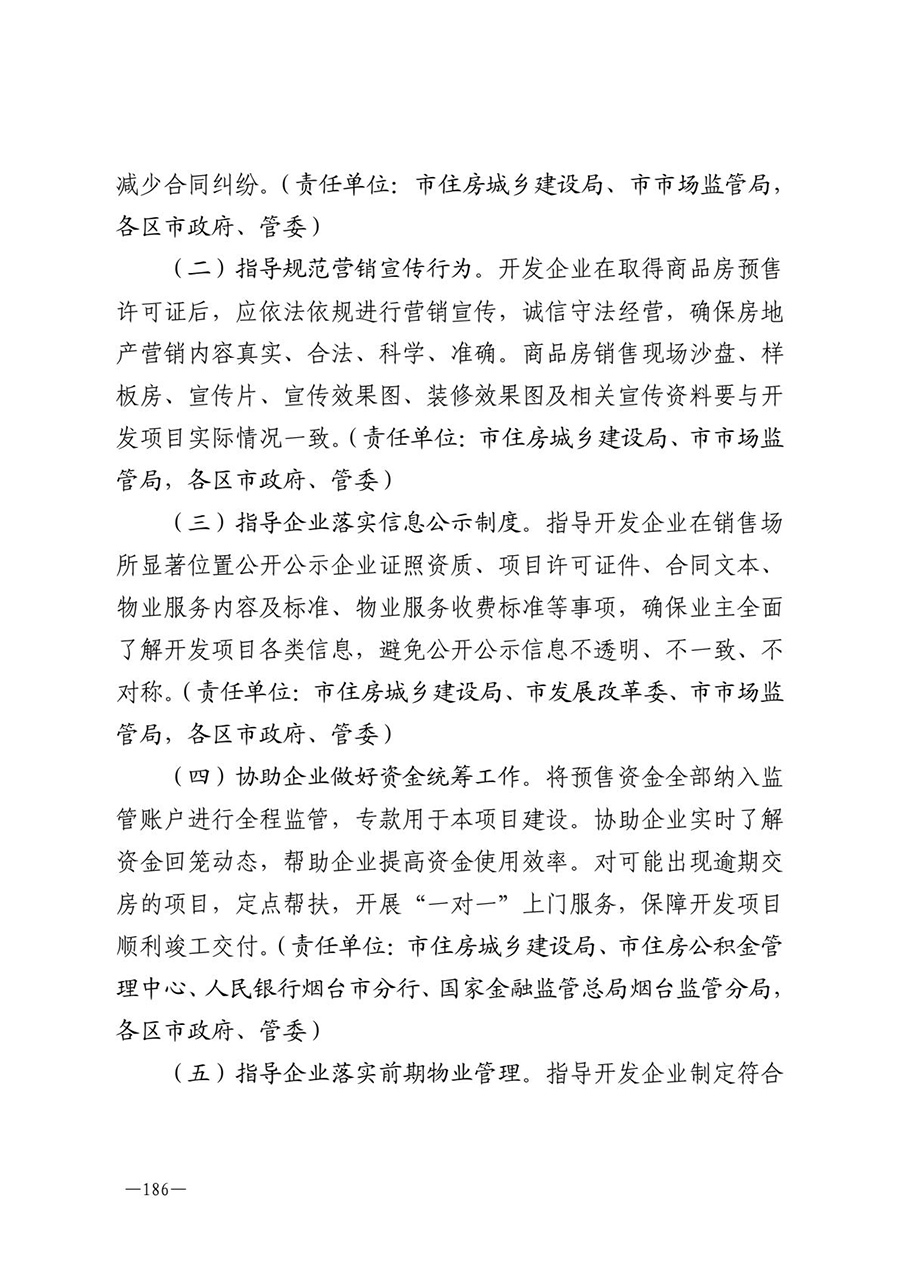 房地产业和建筑业相关政策文件汇编